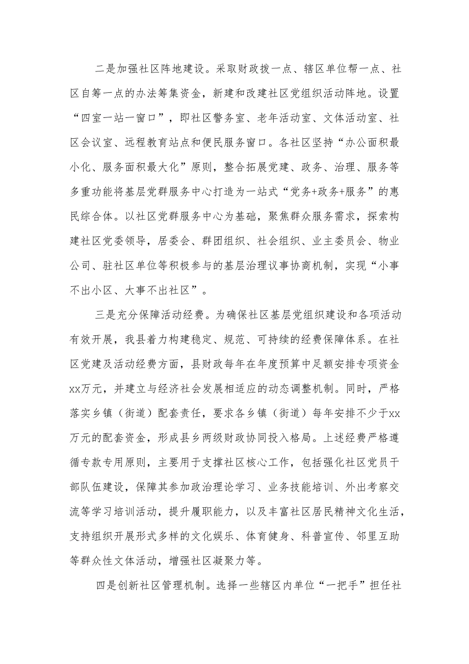 xx县社区领域基层党组织建设情况报告.docx_第2页