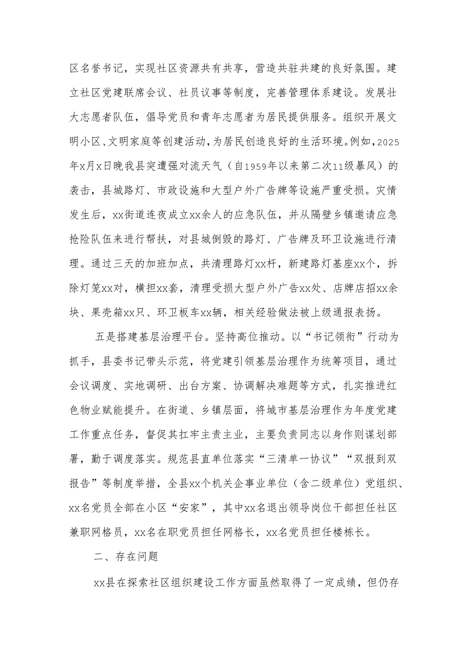 xx县社区领域基层党组织建设情况报告.docx_第3页