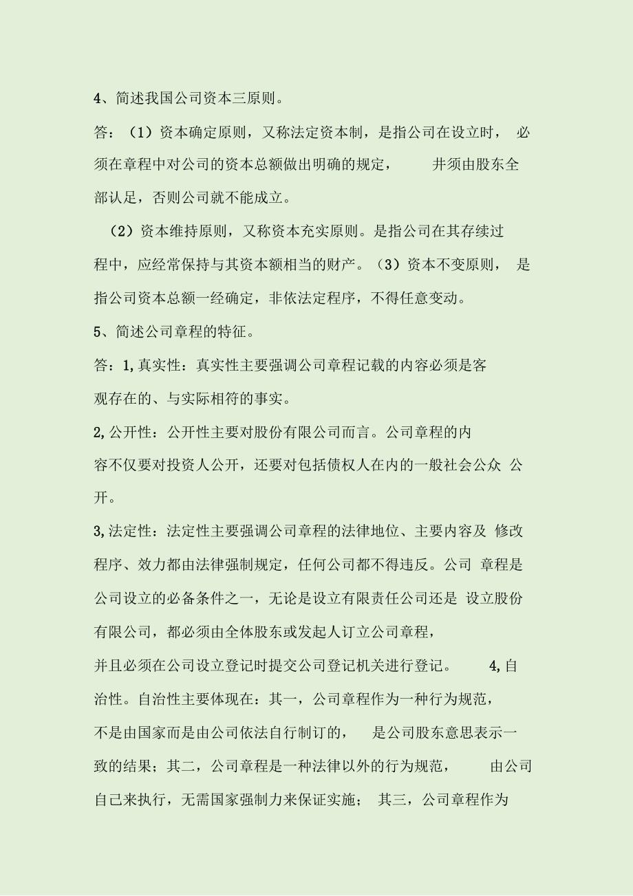 商法期末考试A卷附答案.docx_第2页