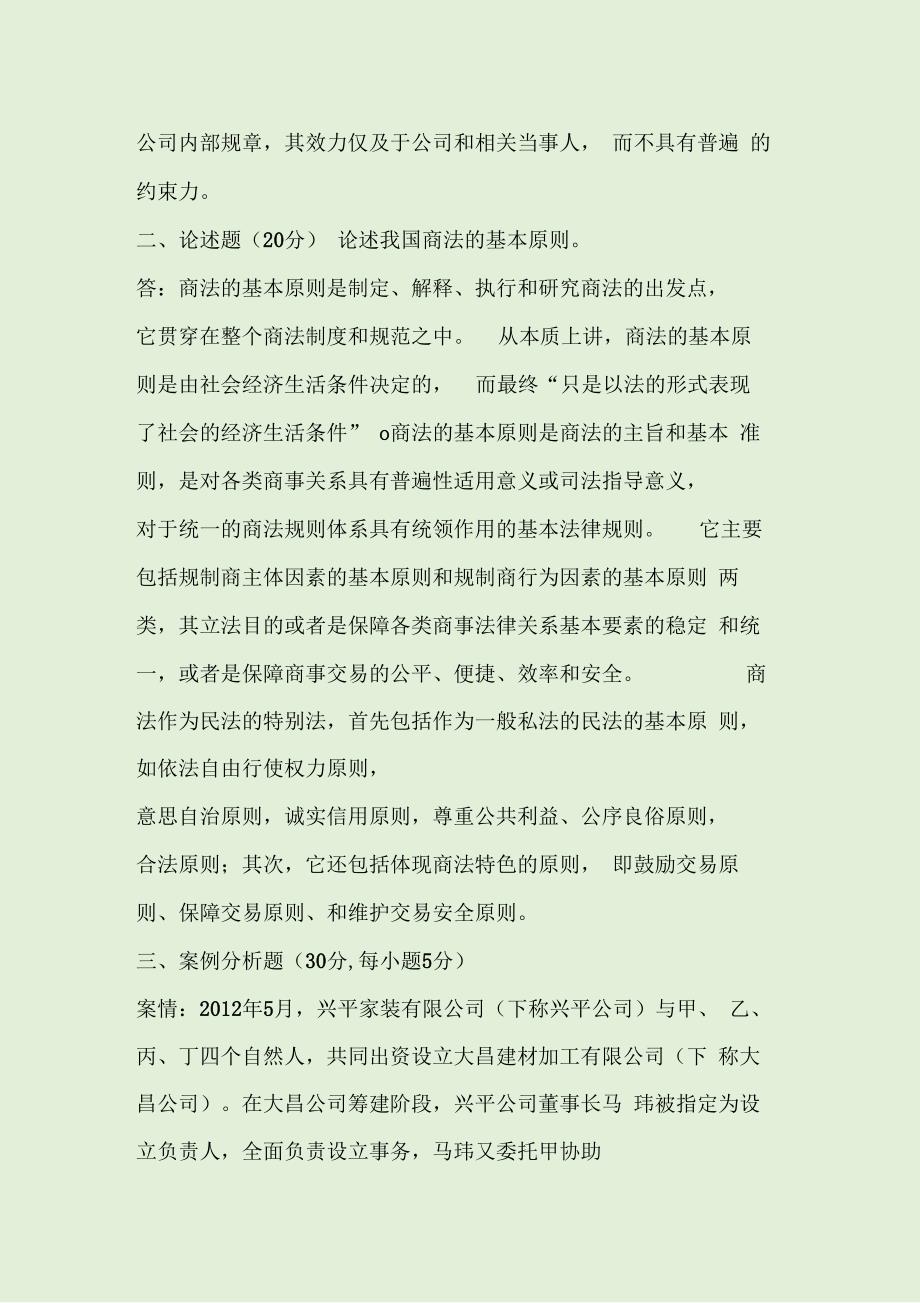 商法期末考试A卷附答案.docx_第3页