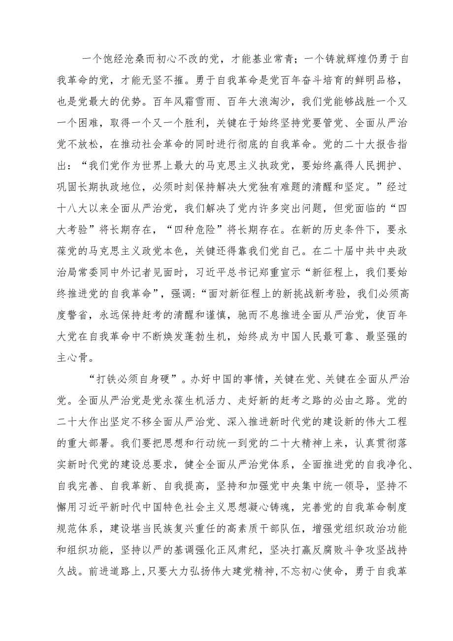 “党的自我革命”专题学习党课研讨发言材料（5篇精选）.docx_第2页