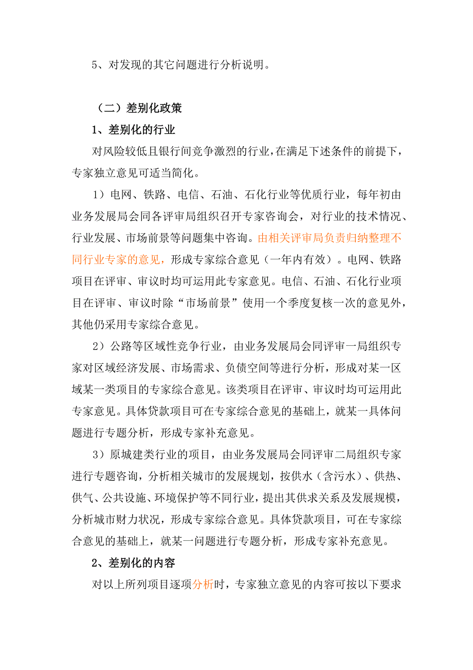 外聘专家的分类与管理.docx_第3页