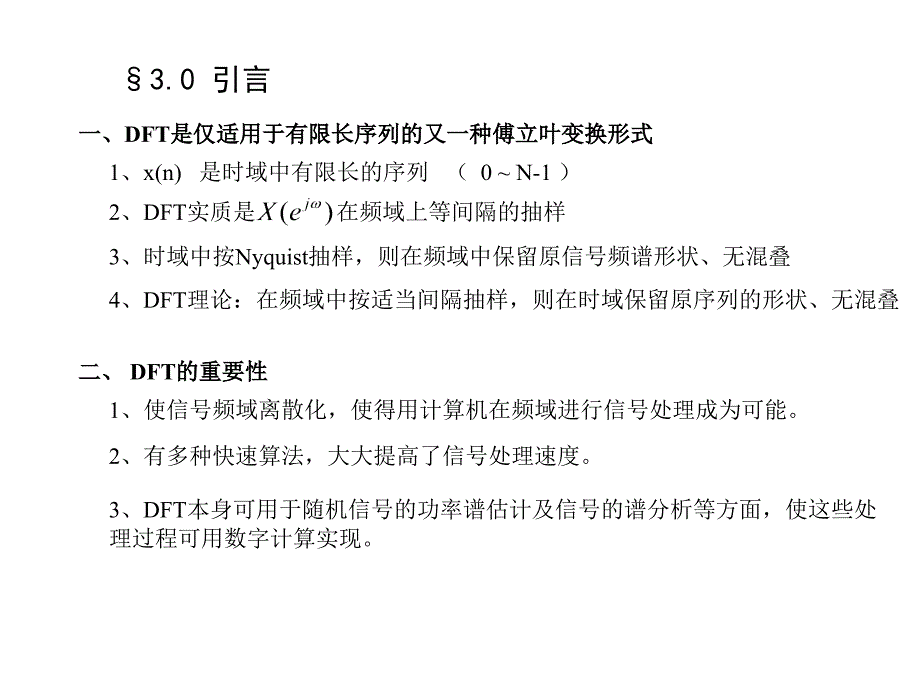 信号与系统课件第三章离散傅立叶变换DFT.ppt_第2页