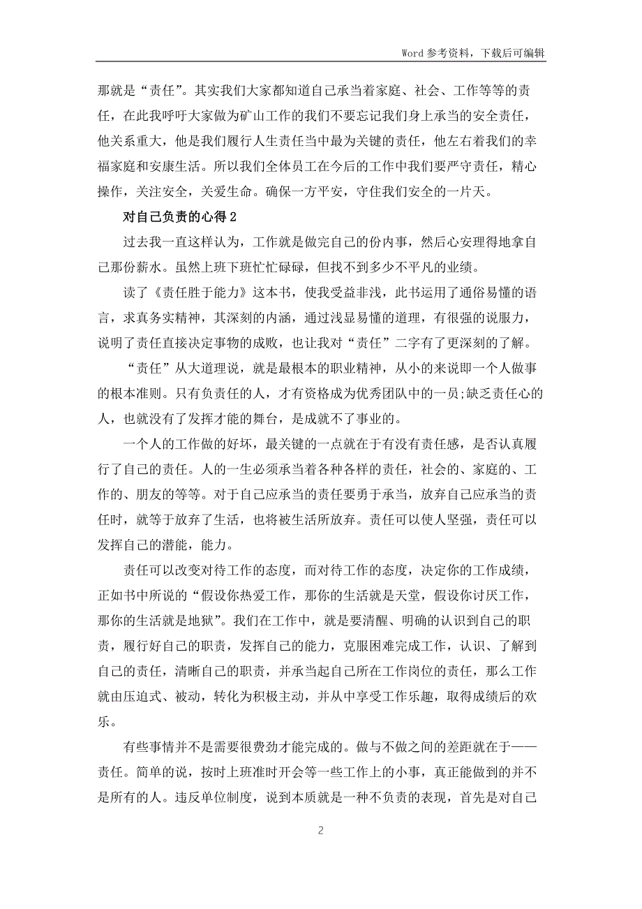 对自己负责的心得体会5篇.docx_第2页