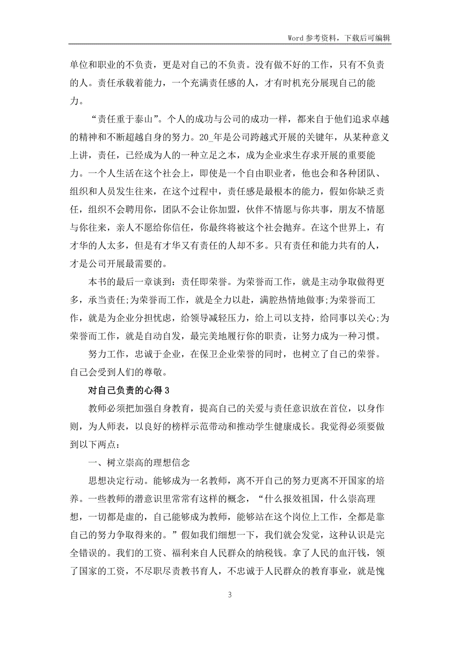对自己负责的心得体会5篇.docx_第3页
