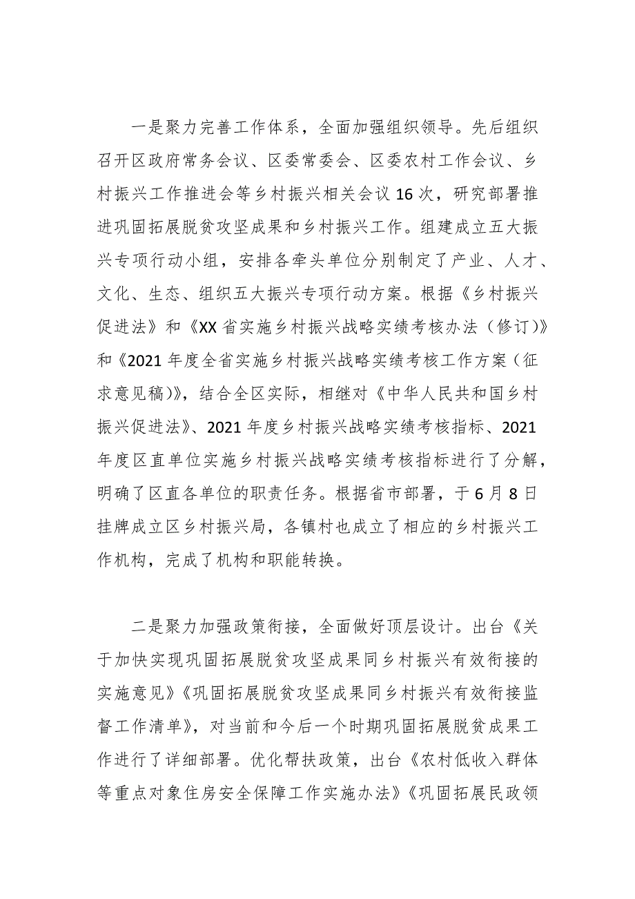 关于巩固拓展脱贫攻坚成果工作开展情况的汇报.docx_第2页