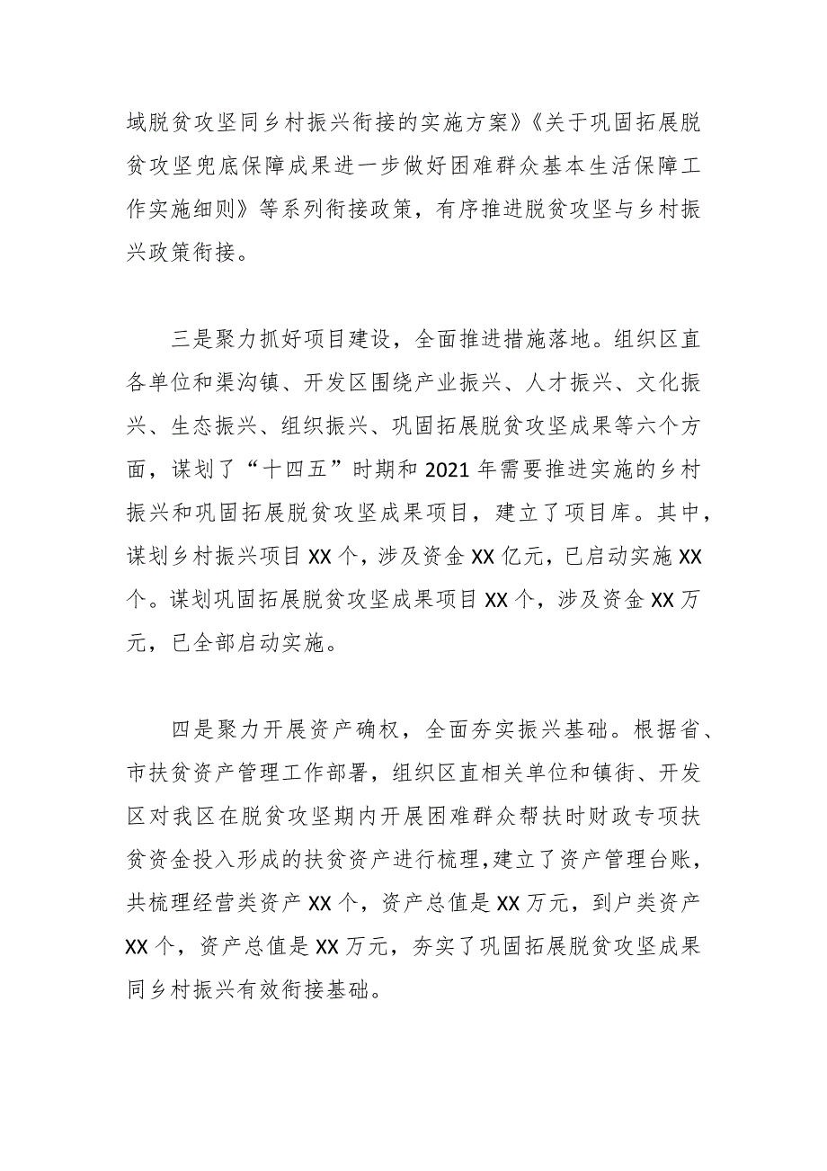 关于巩固拓展脱贫攻坚成果工作开展情况的汇报.docx_第3页
