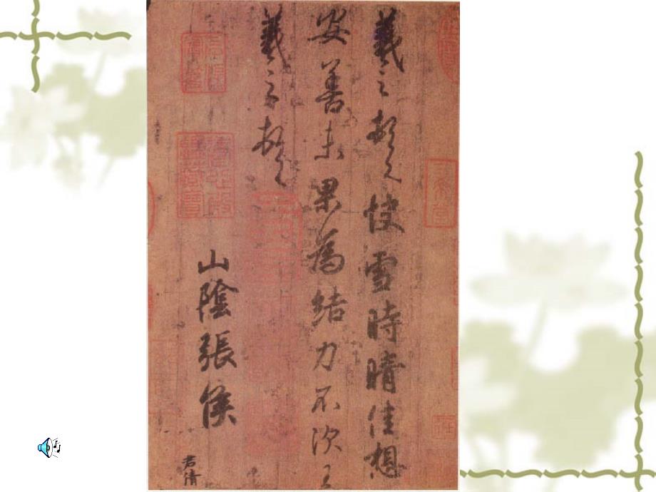 中国书法鉴赏PPT课件.ppt_第2页