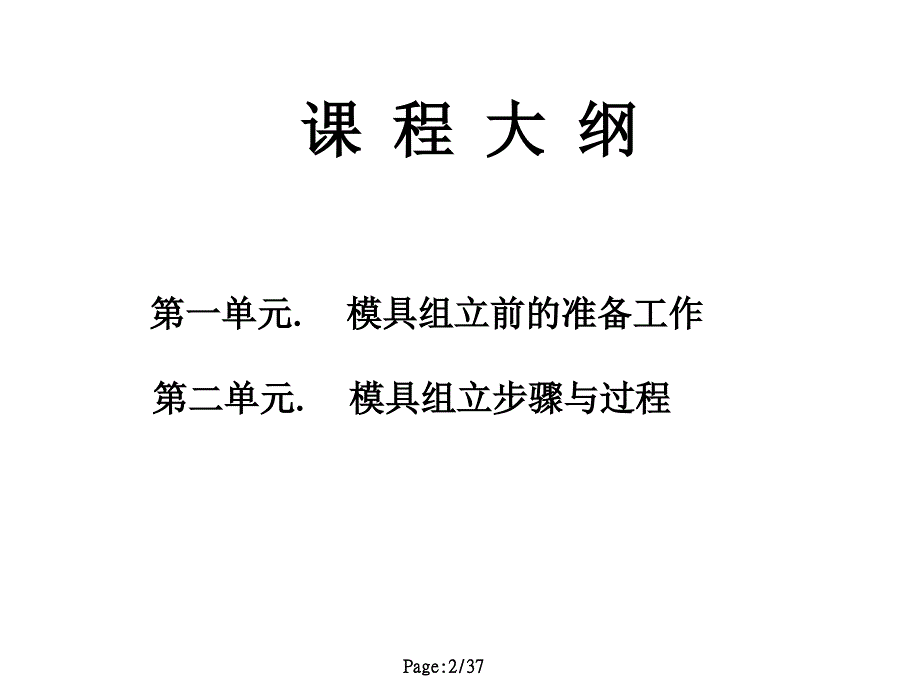 冲压模具组立流程PPT课件.ppt_第2页