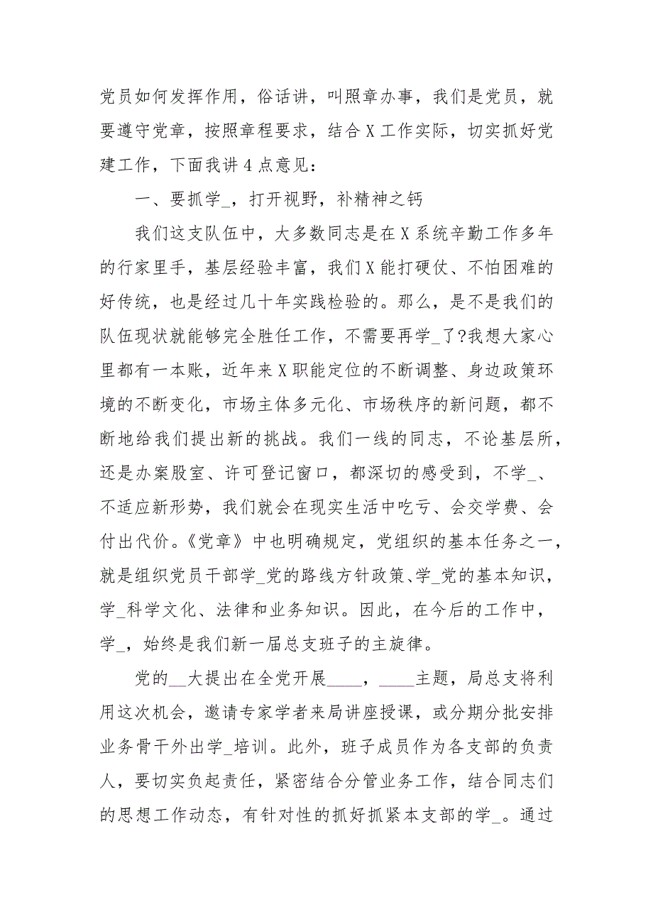 党总支换选举大会上的讲话稿.docx_第2页