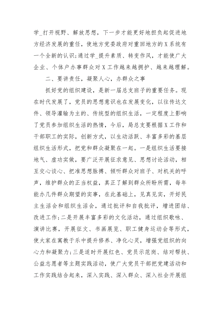 党总支换选举大会上的讲话稿.docx_第3页
