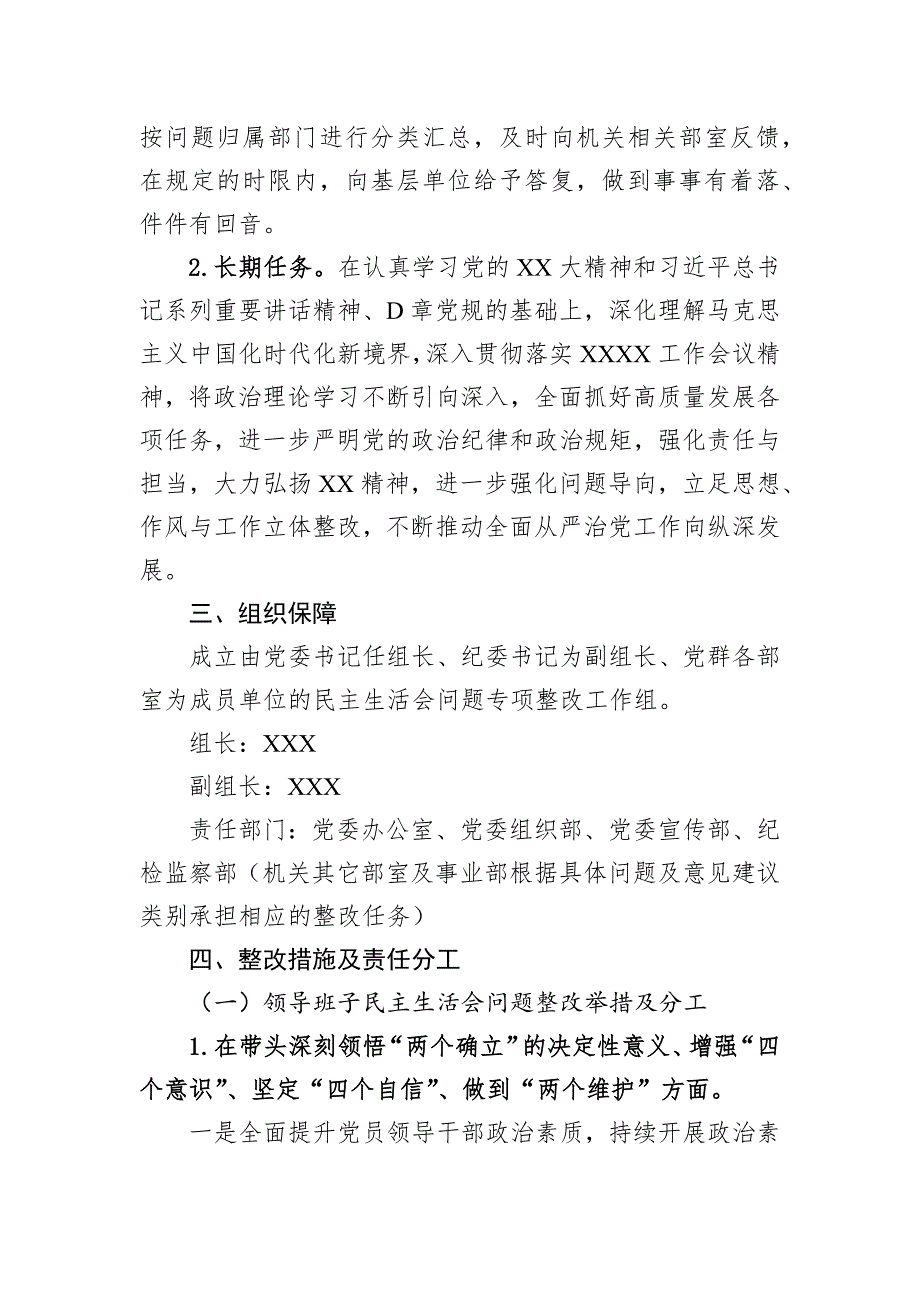 单位2022民主生活会查摆问题及意见建议整改工作方案两篇.docx_第2页