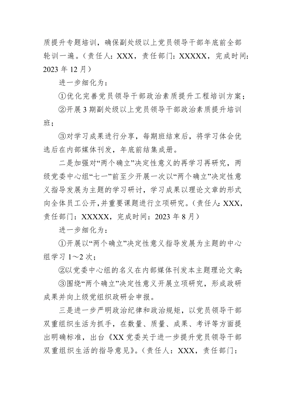 单位2022民主生活会查摆问题及意见建议整改工作方案两篇.docx_第3页