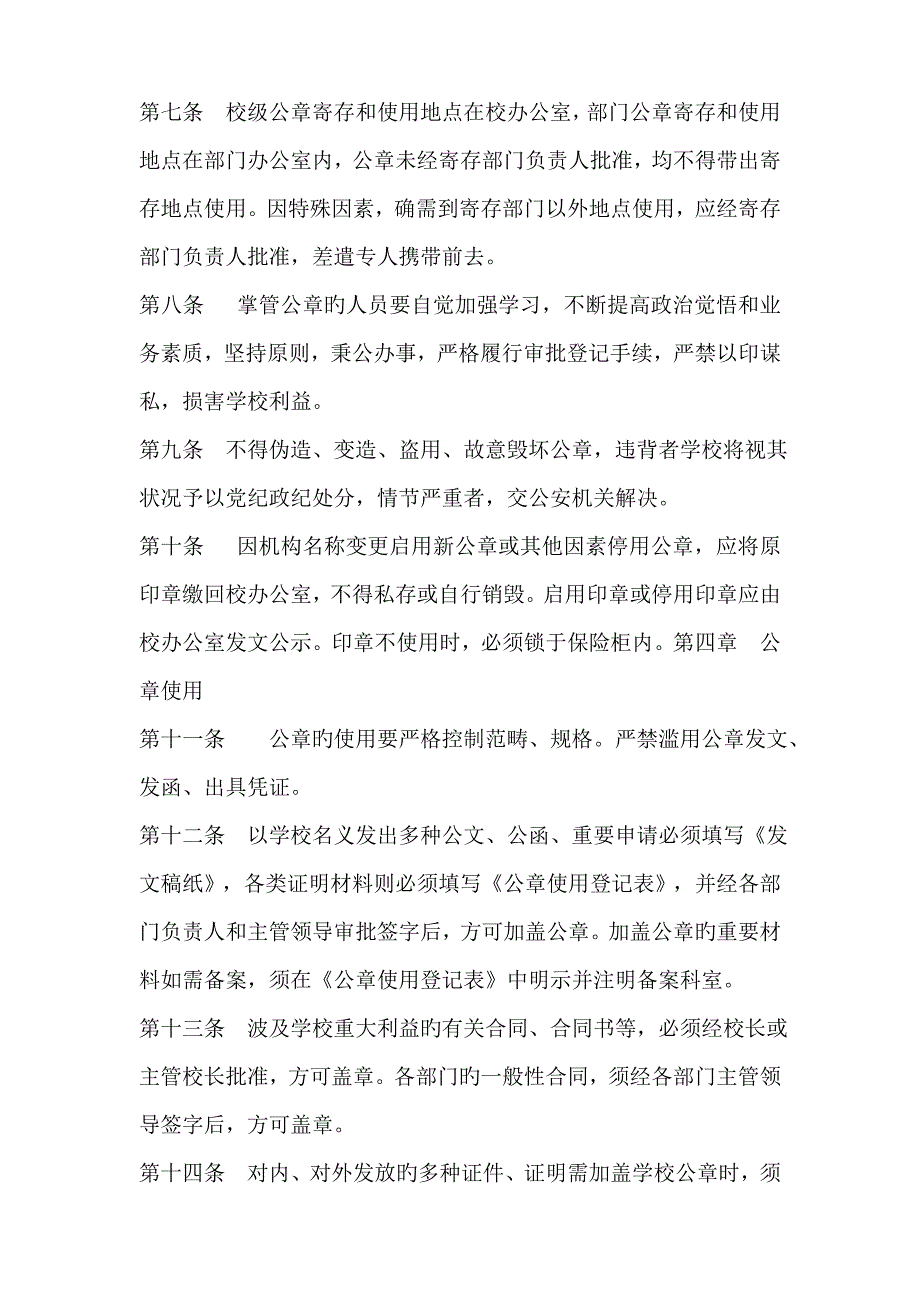中学公章使用管理新版制度.doc_第2页