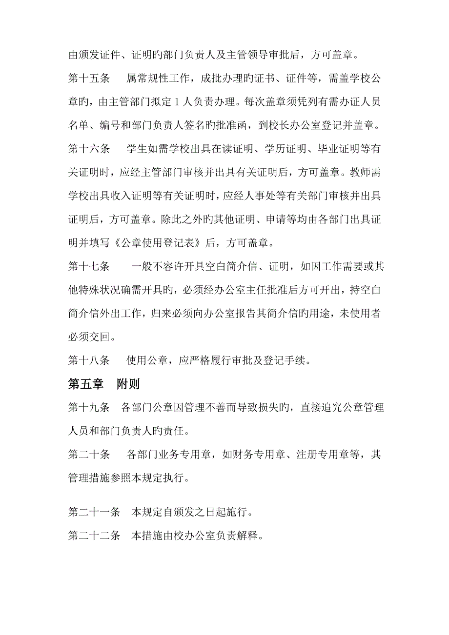 中学公章使用管理新版制度.doc_第3页