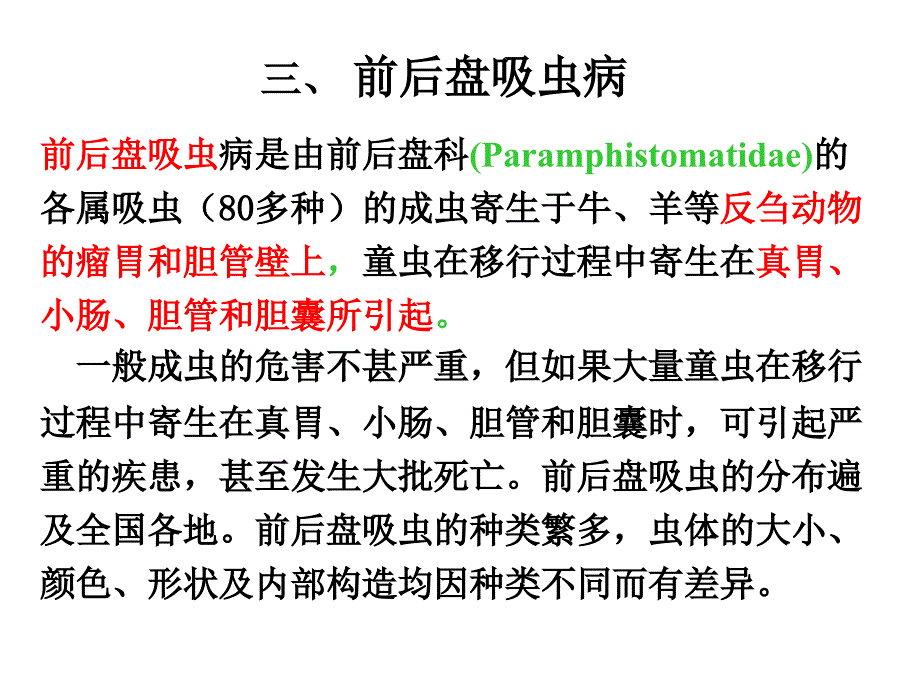 前后盘吸虫PPT课件.ppt_第1页
