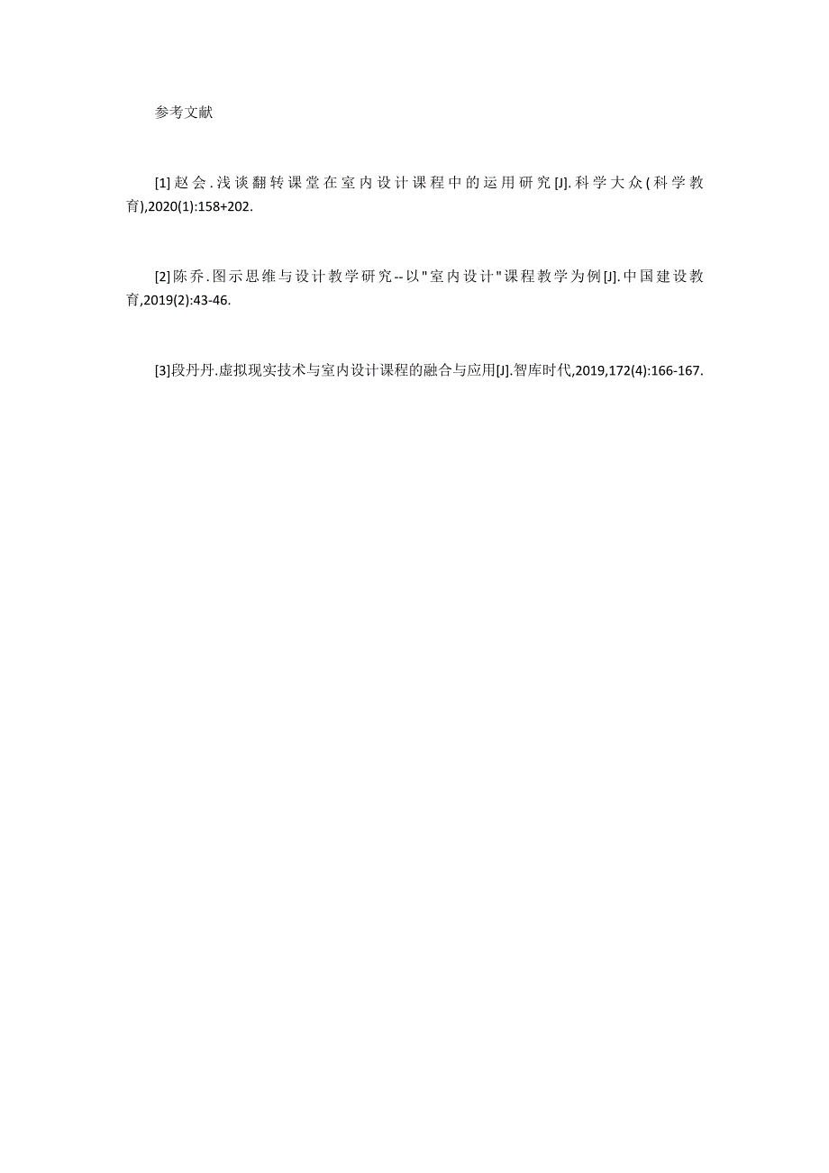 室内设计专业课程思政推进.docx_第3页