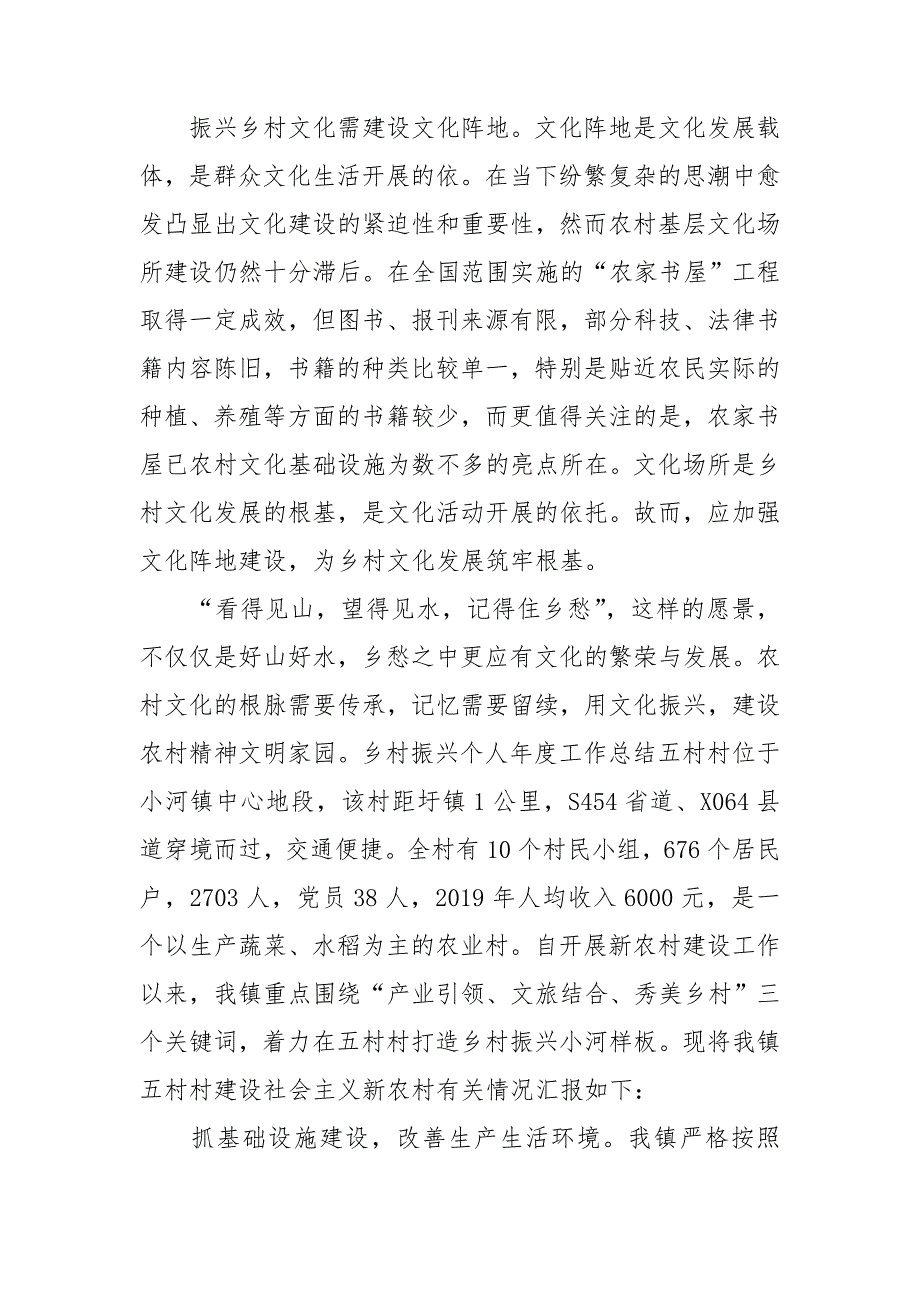 乡村振兴个人工作总结.doc_第2页