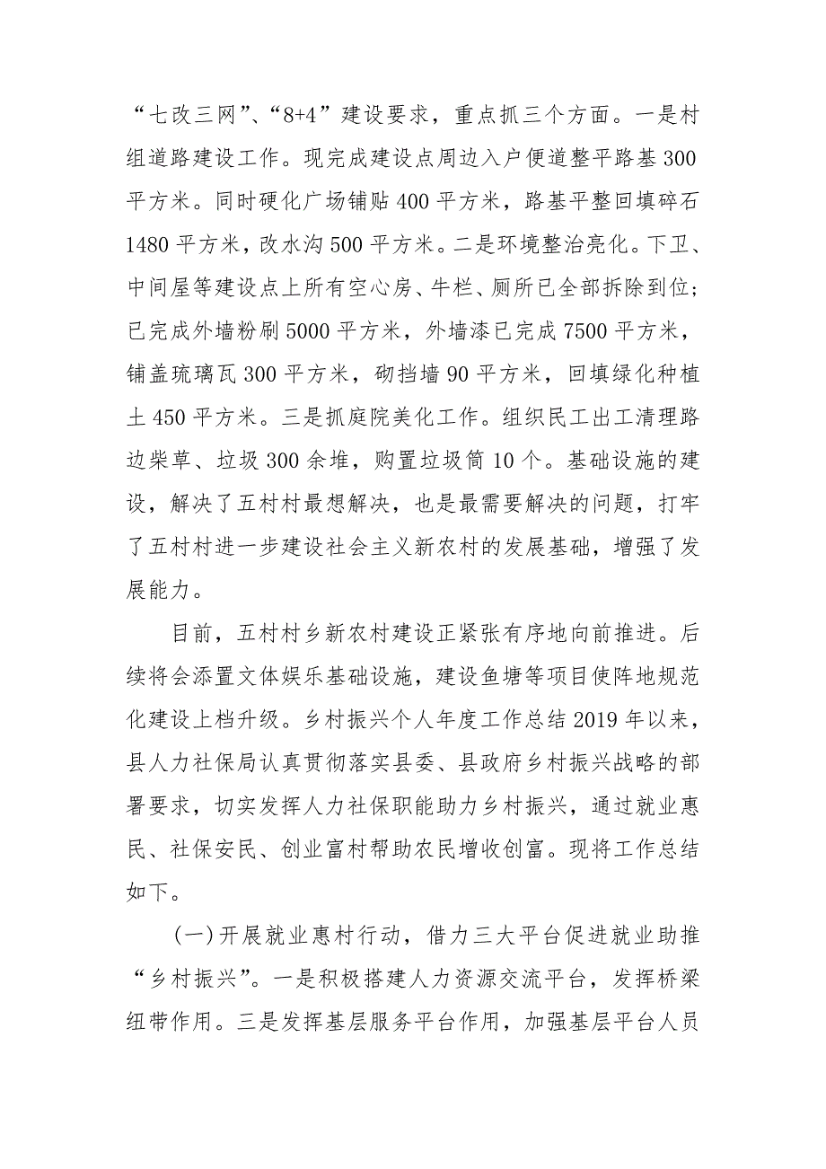 乡村振兴个人工作总结.doc_第3页