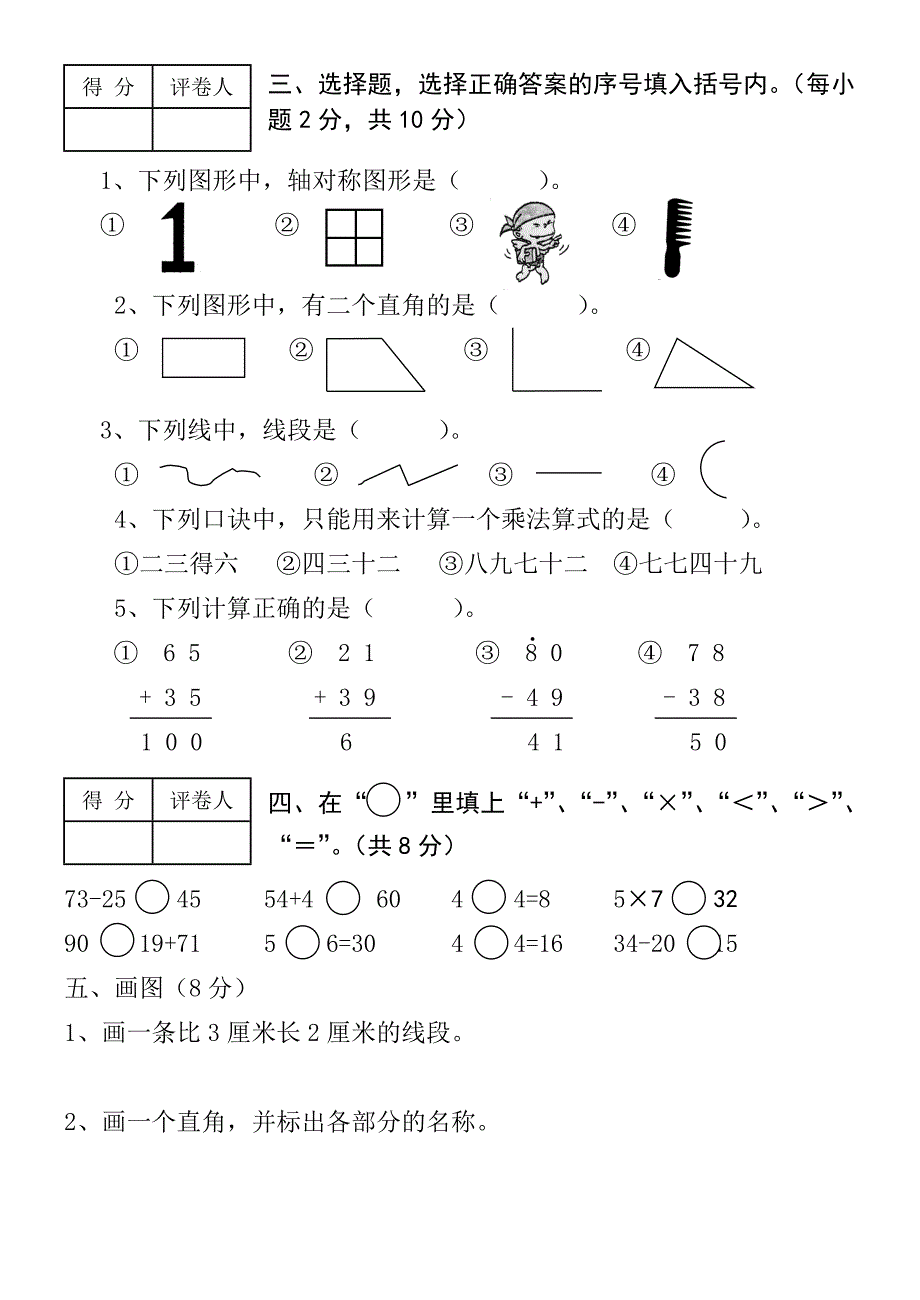二年级上册数学试卷已打印.doc_第2页