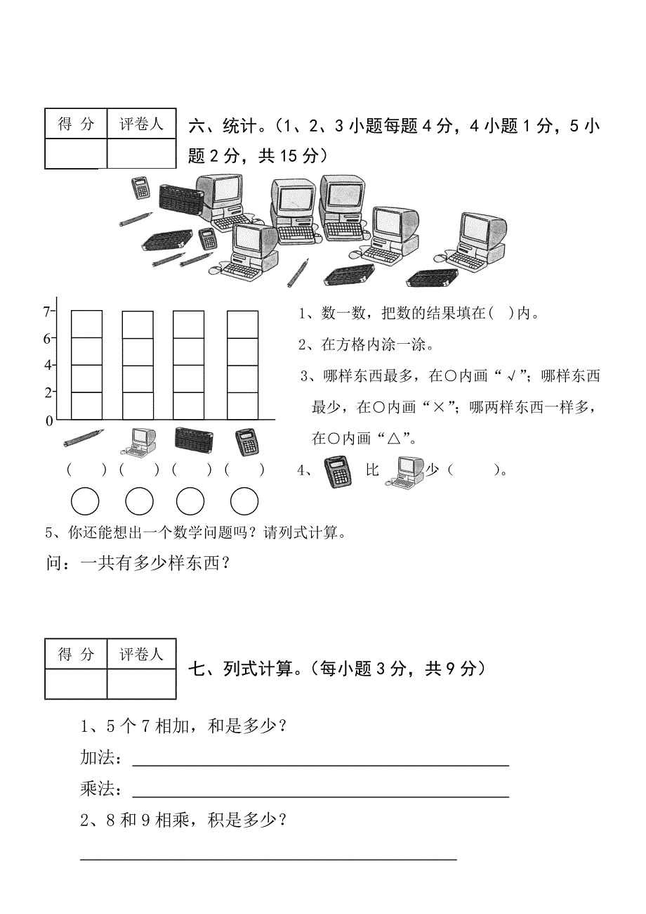 二年级上册数学试卷已打印.doc_第3页