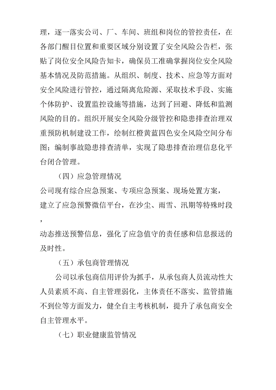 公司安全生产现状分析.doc_第2页
