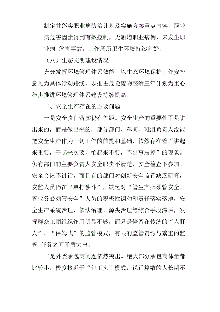 公司安全生产现状分析.doc_第3页