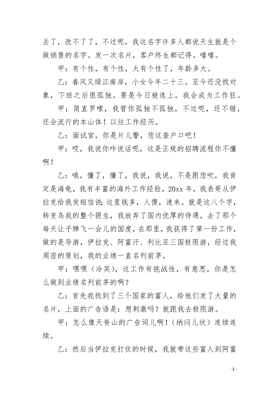 人才难得小品剧本完整版人才难得小品剧本.docx_第2页