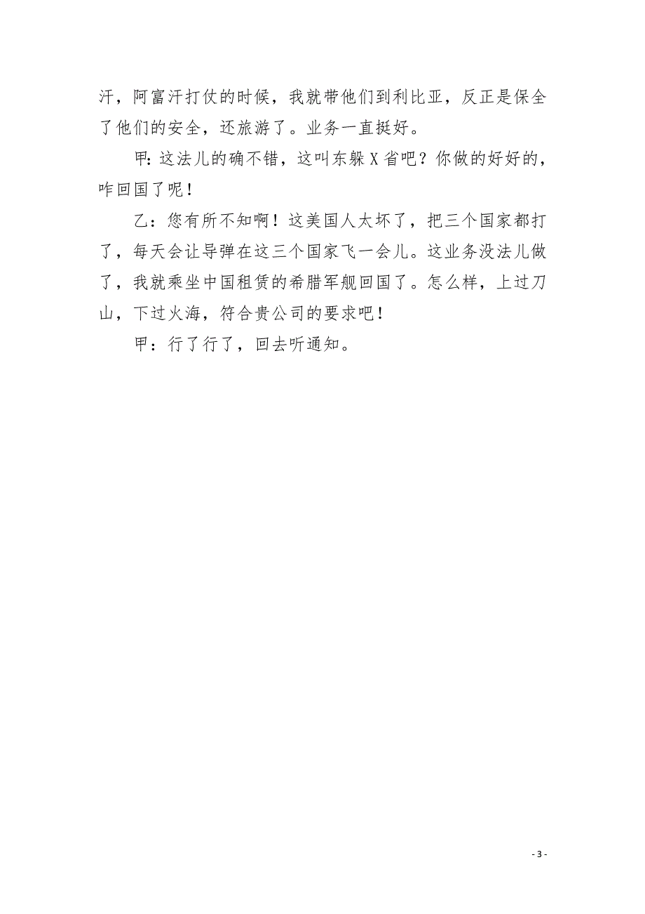人才难得小品剧本完整版人才难得小品剧本.docx_第3页
