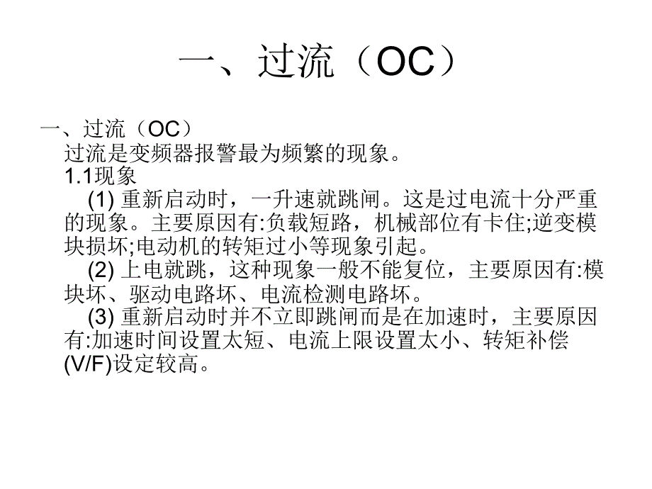 变频器常见的故障代码.ppt_第2页