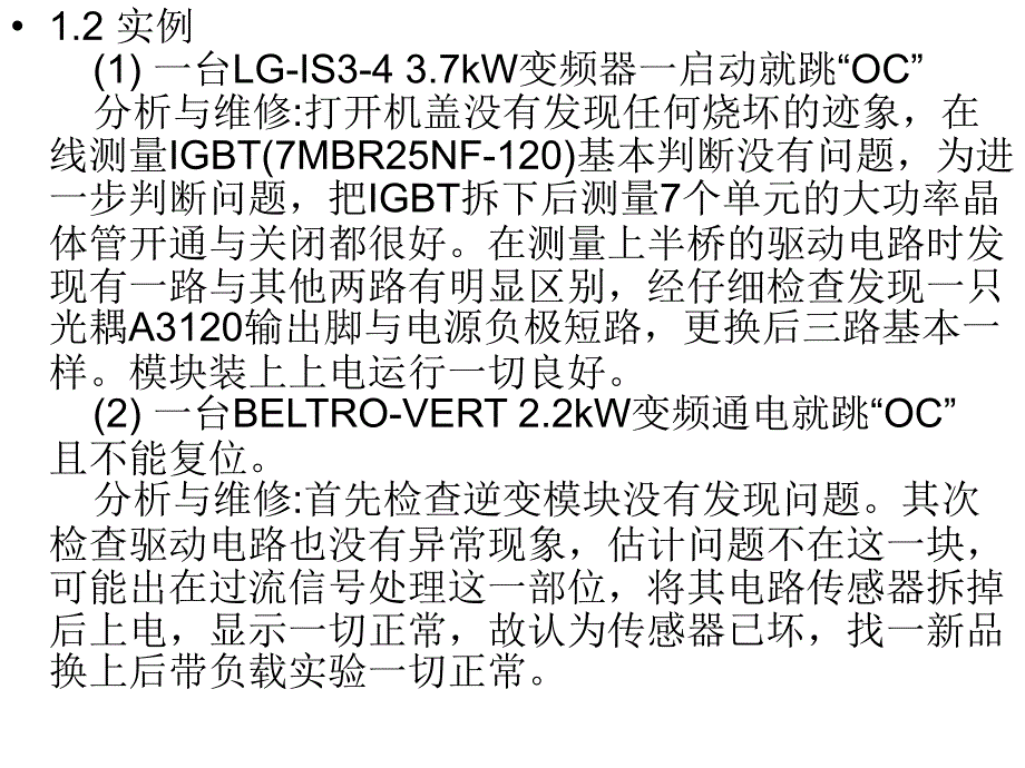 变频器常见的故障代码.ppt_第3页
