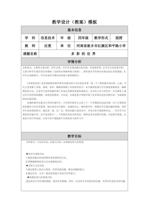 修改教学设计教案汪雯.doc