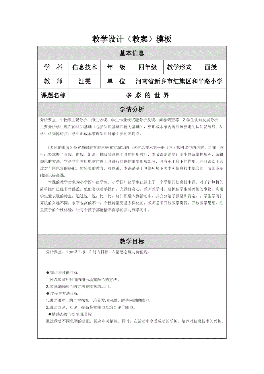 修改教学设计教案汪雯.doc_第1页