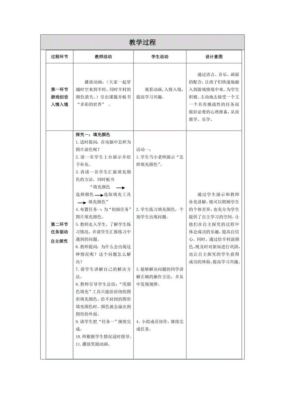 修改教学设计教案汪雯.doc_第2页