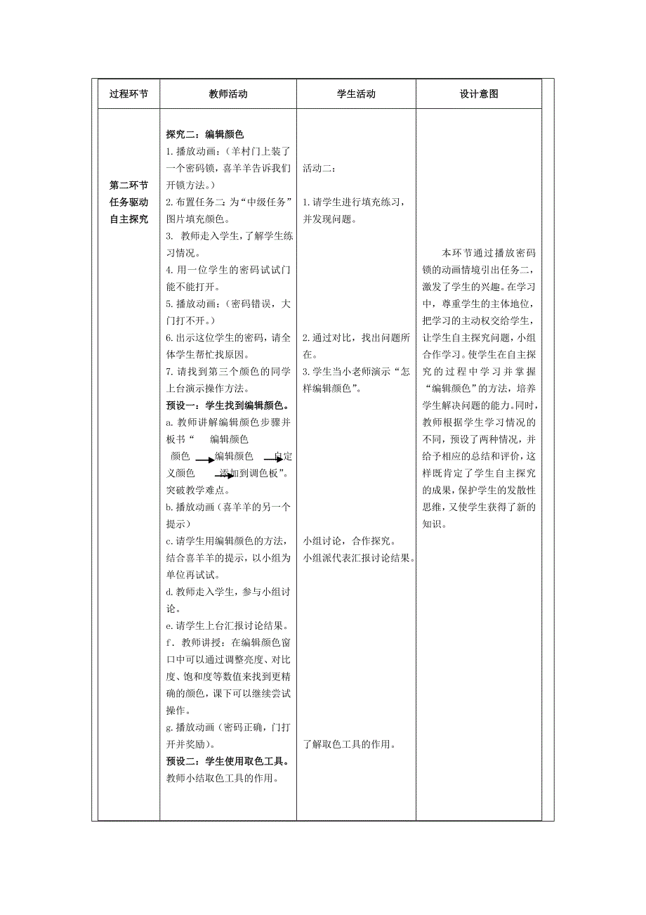 修改教学设计教案汪雯.doc_第3页