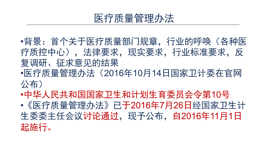 医疗质量管理办法.ppt_第2页