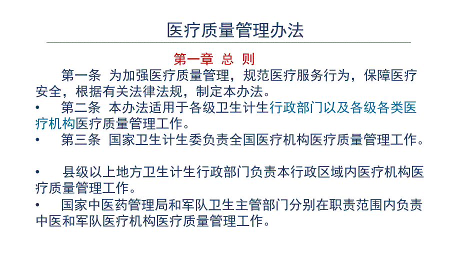 医疗质量管理办法.ppt_第3页