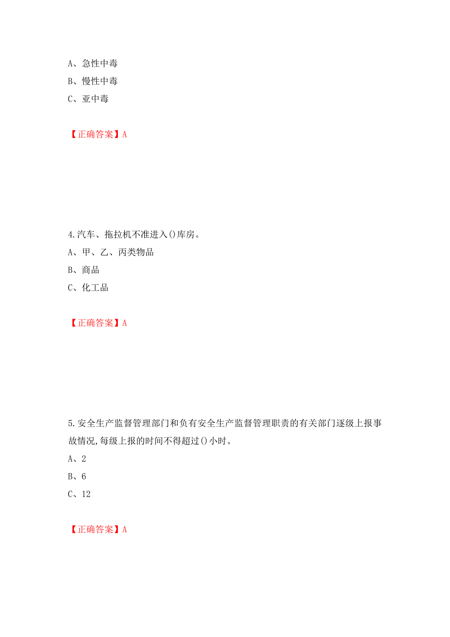 危险化学品经营单位主要负责人安全生产考试试题强化卷答案第34卷.docx_第2页