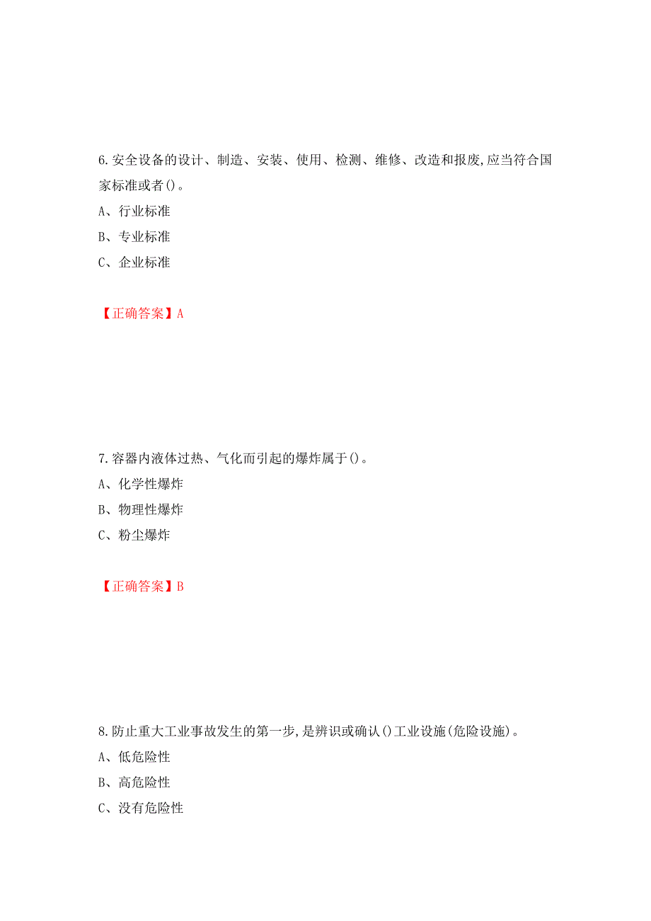 危险化学品经营单位主要负责人安全生产考试试题强化卷答案第34卷.docx_第3页
