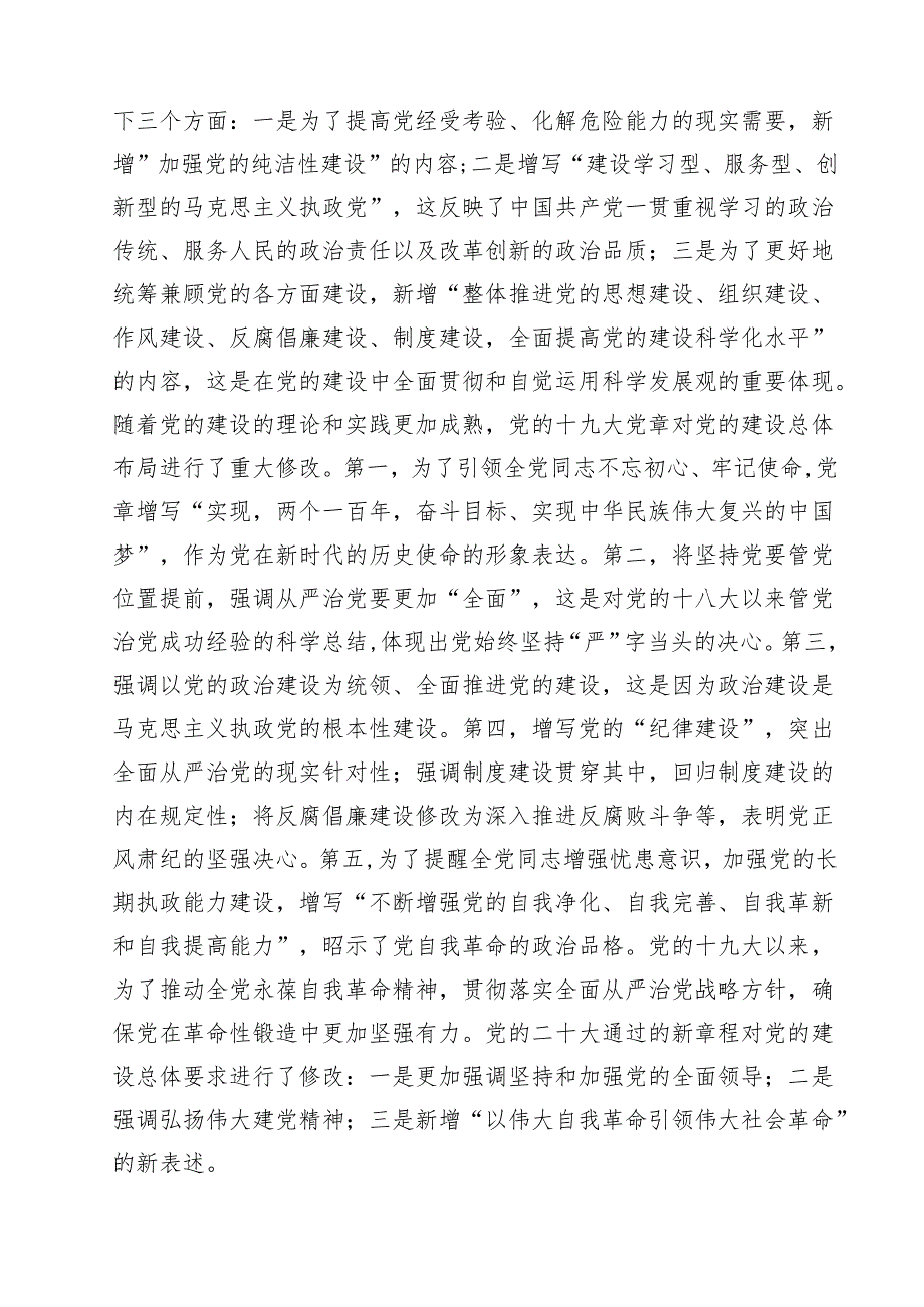 10篇2025年党支部书记七一专题党课讲稿宣讲报告范文.docx_第3页