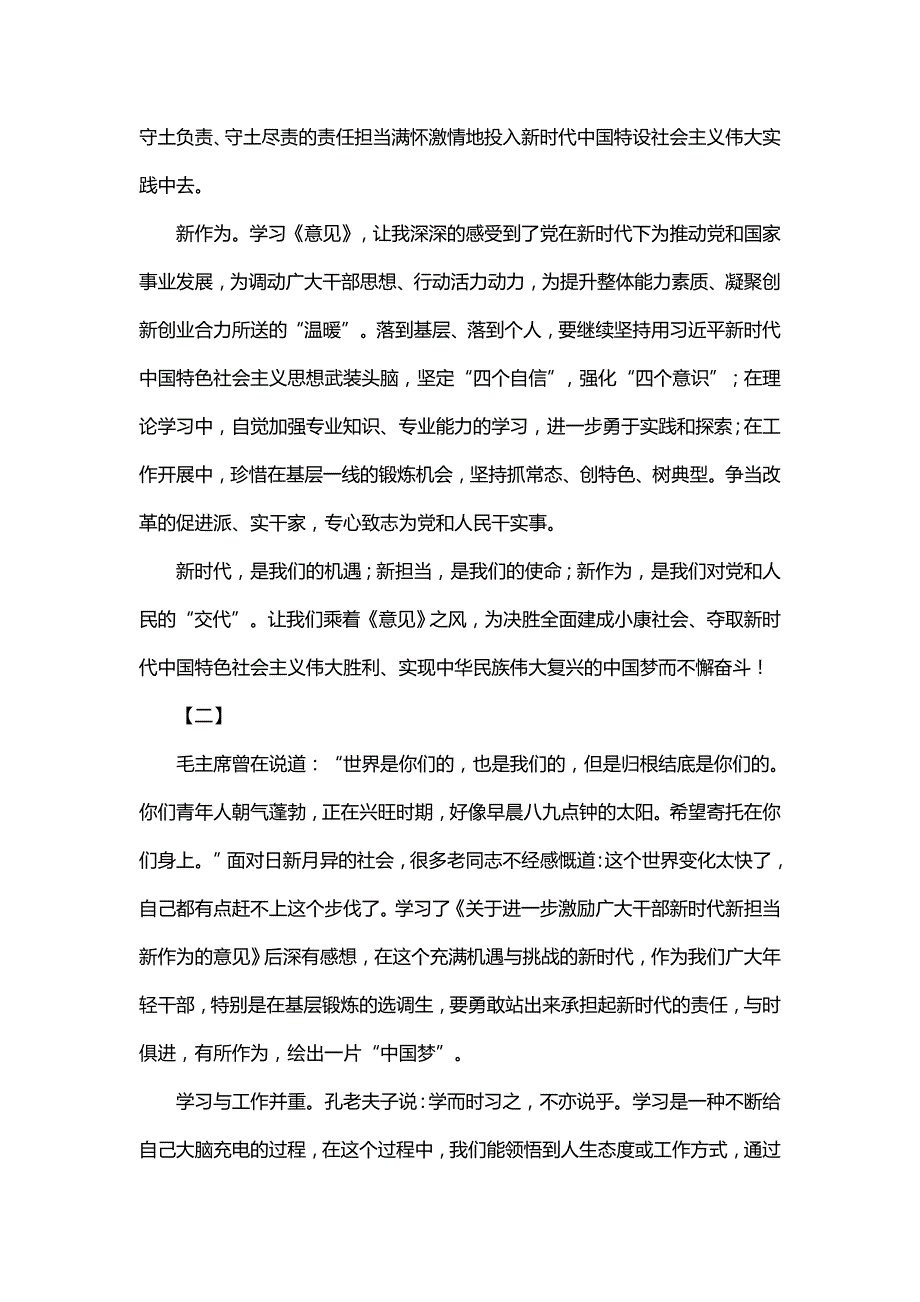 学习新时代新担当新作为心得体会12篇.doc_第2页