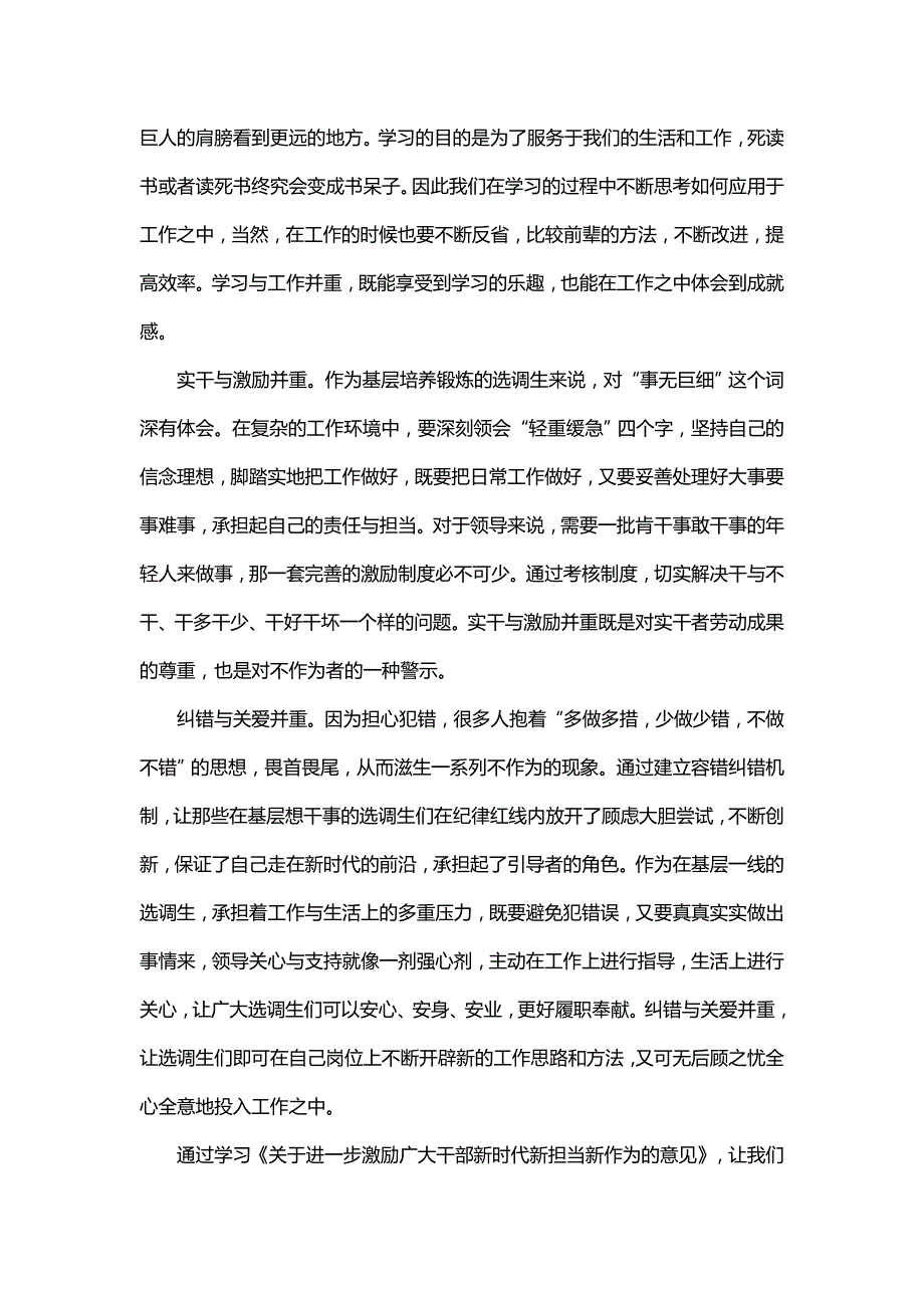 学习新时代新担当新作为心得体会12篇.doc_第3页