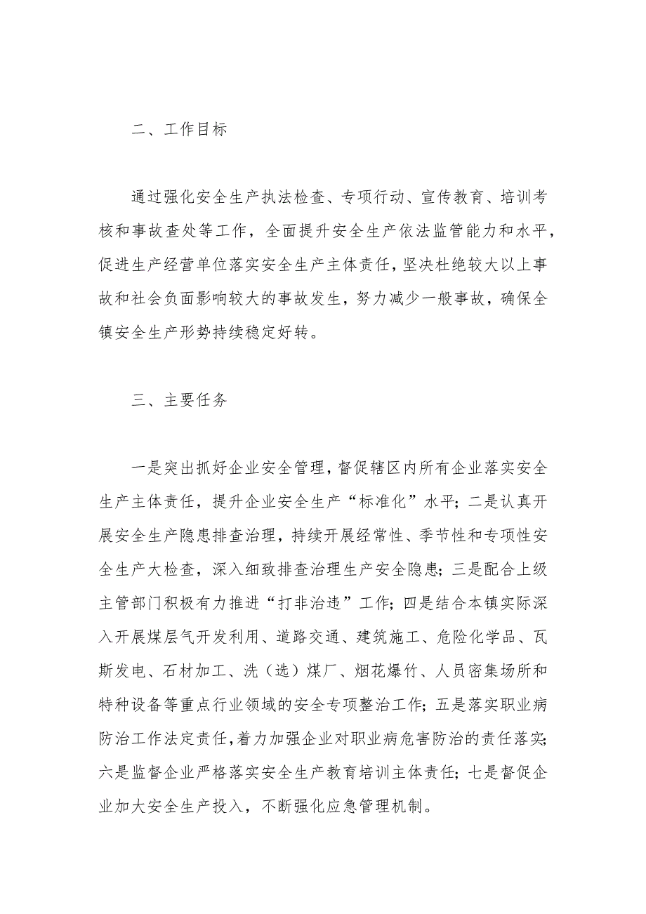 安全生产专项整治三年行动工作计划.docx_第2页