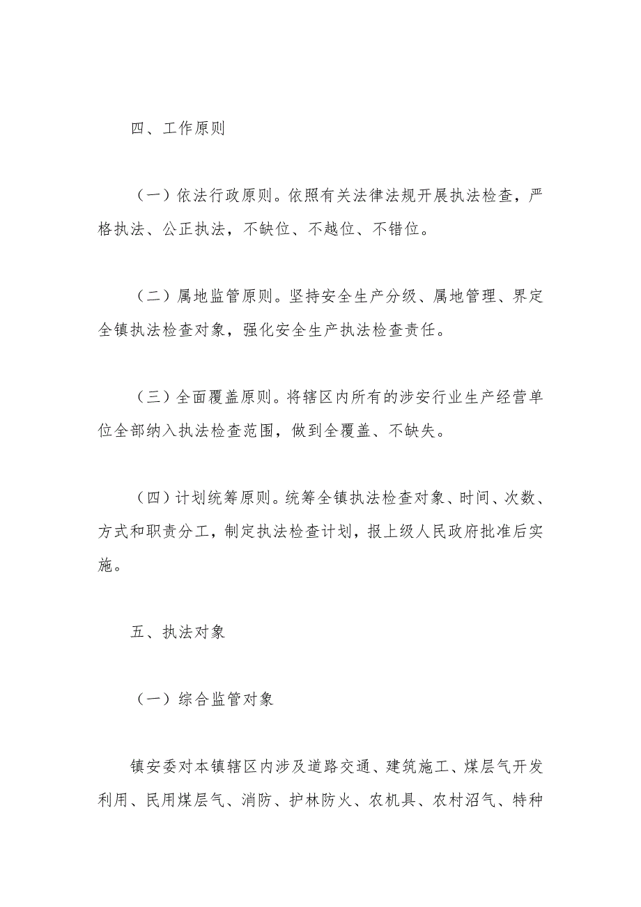 安全生产专项整治三年行动工作计划.docx_第3页