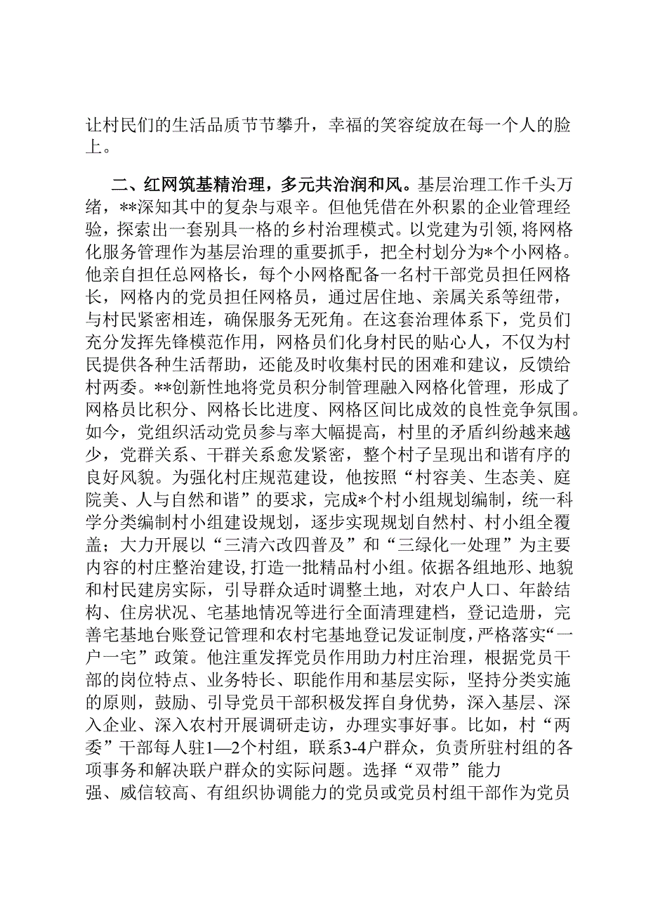 2025年村支书优秀党务工作者事迹材料.docx_第2页