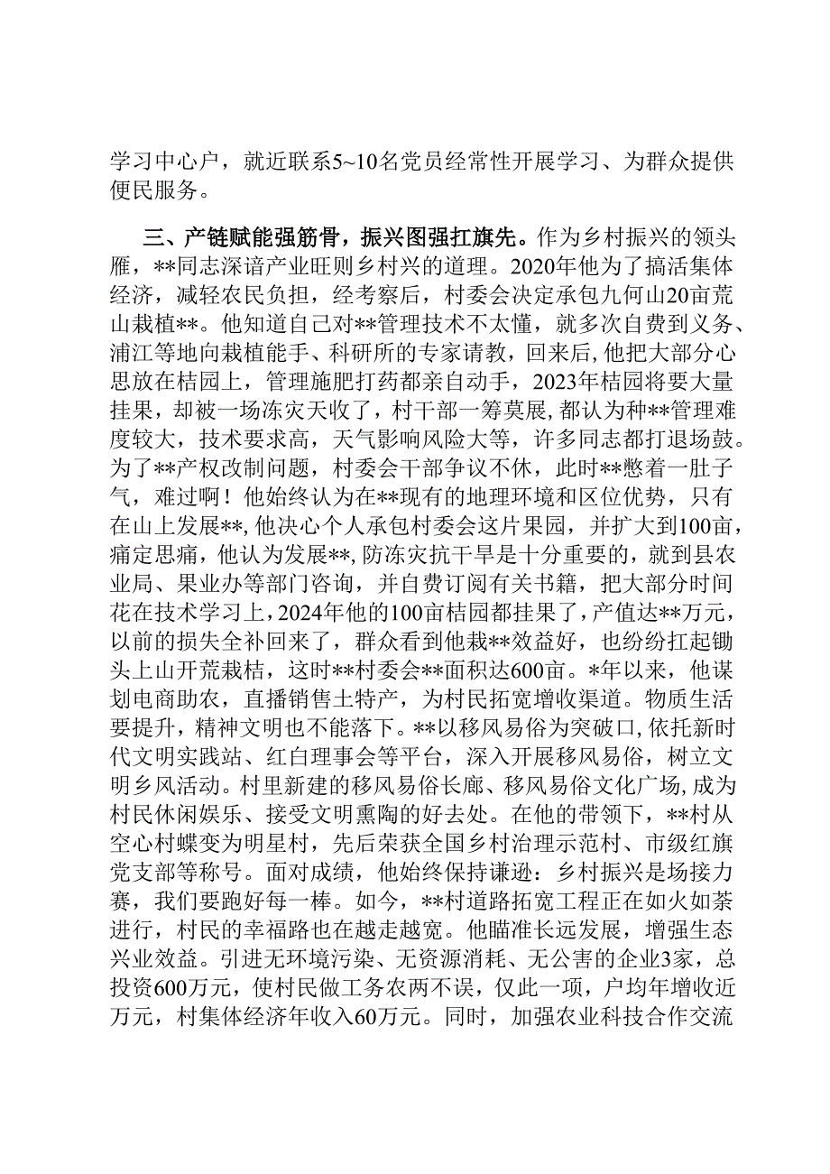 2025年村支书优秀党务工作者事迹材料.docx_第3页