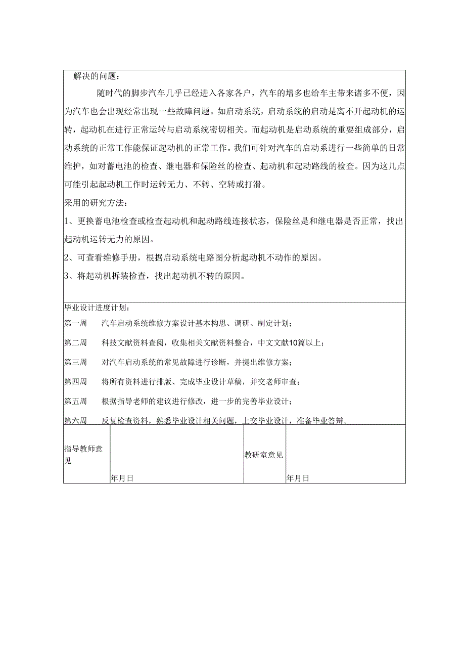 丰田卡罗拉起动机故障维修方案设计和实现 汽车修理专业.docx_第1页