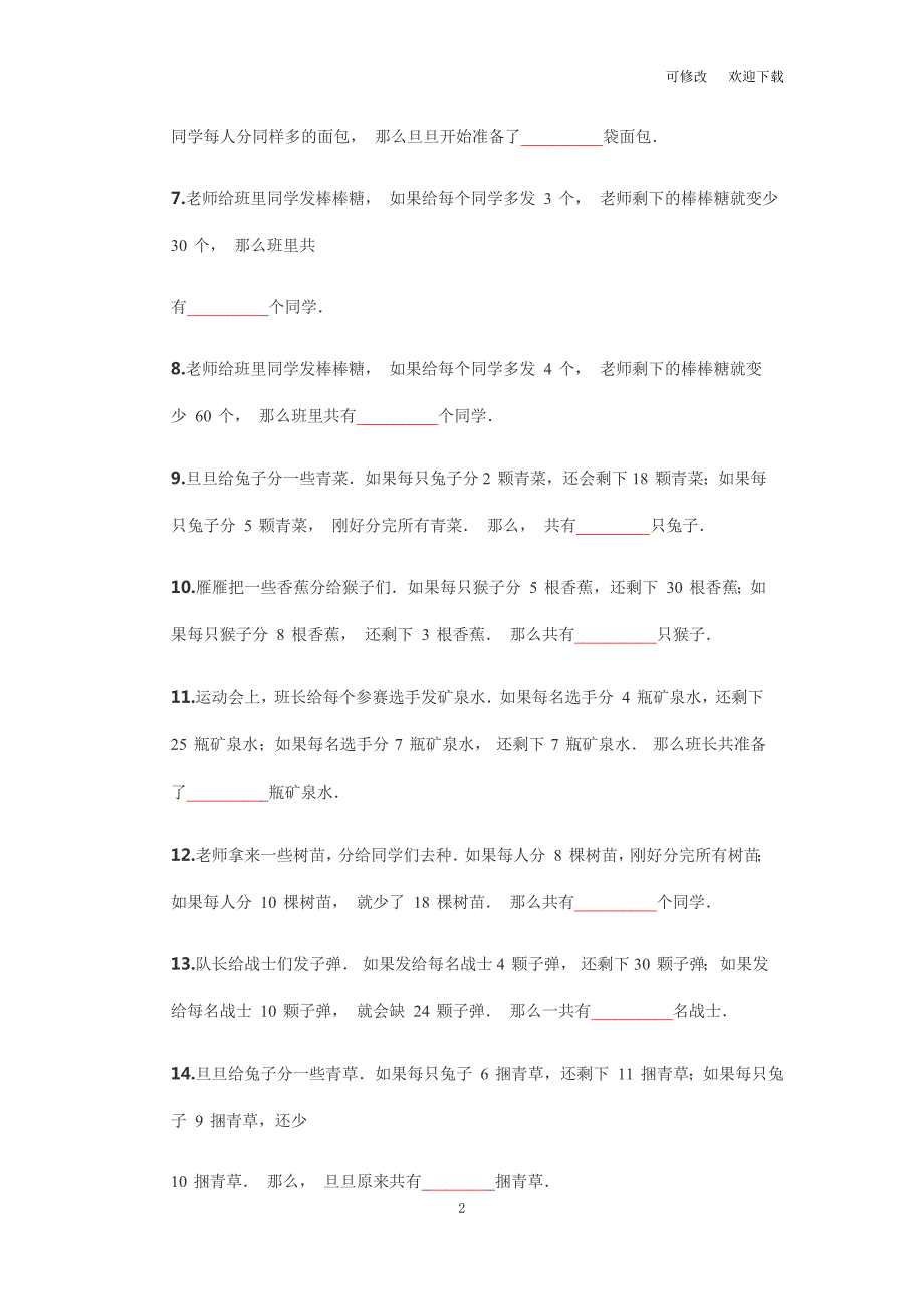 全国通用三年级下册数学试题奥数练习基本盈亏问题含答案.docx_第2页