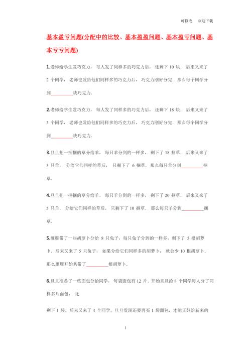 全国通用三年级下册数学试题奥数练习基本盈亏问题含答案.docx