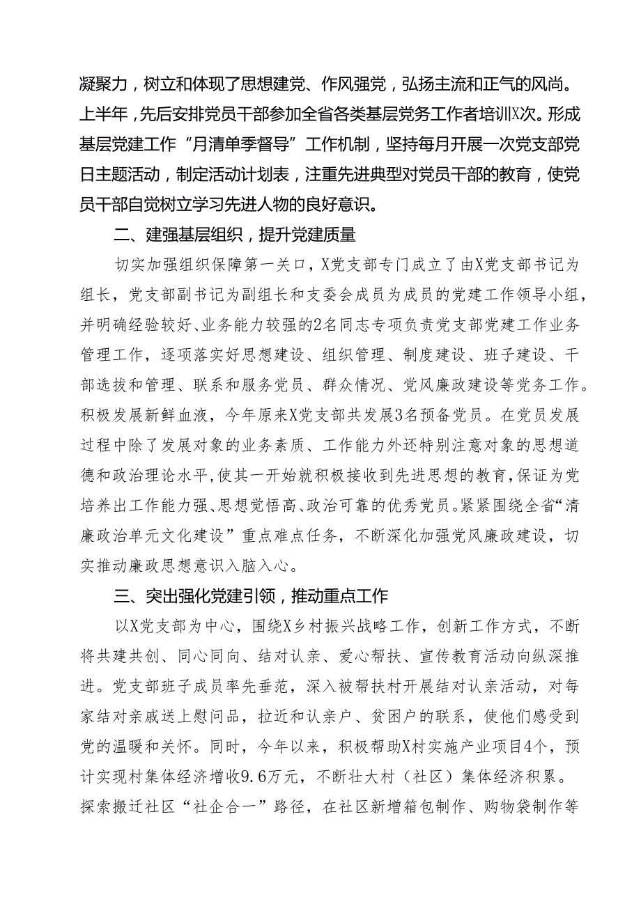 5篇 党支部2025年上半年工作总结（范文汇编）.docx_第2页